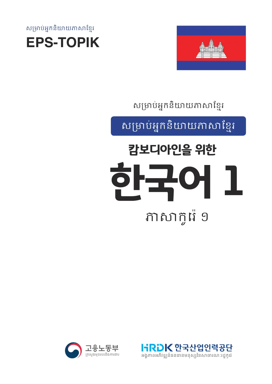 ភាសាកូរ៉េ ១